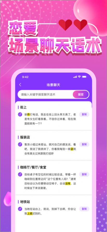 佳蕙聊天话术神器app手机版图1: