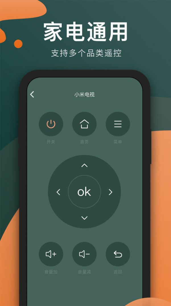万能手机电视遥控器app手机版下载图1: