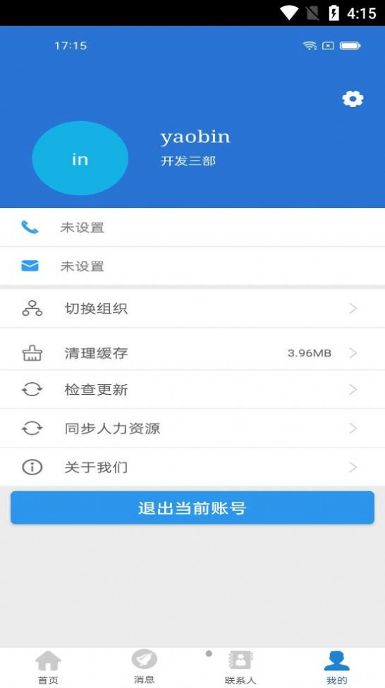 supMobile办公软件手机版下载图3: