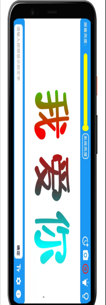 炫酷LED字幕app最新版图1: