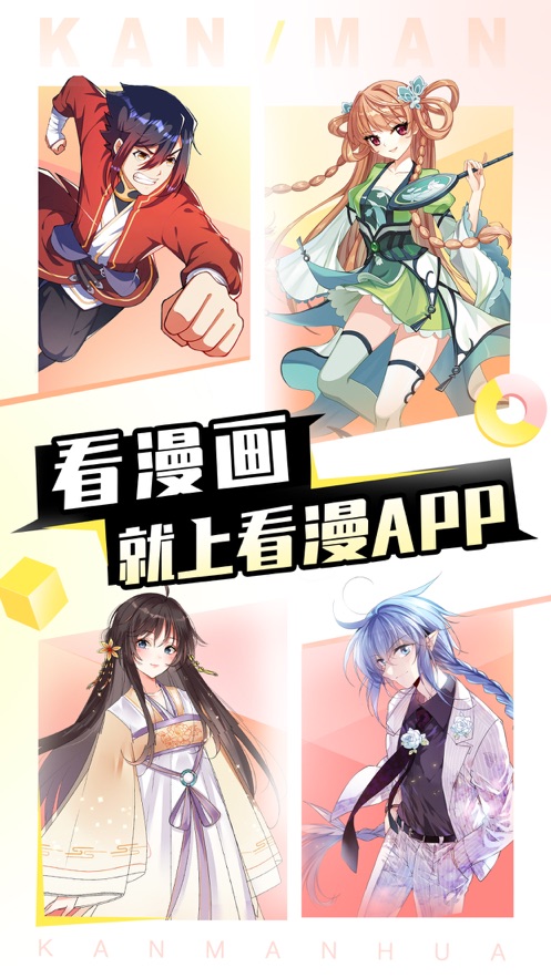 看漫app最新版官方下载（原看漫画）图1: