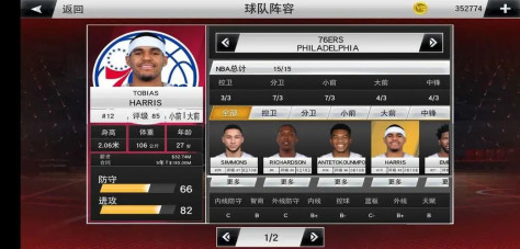 nba2k20手机助手大全