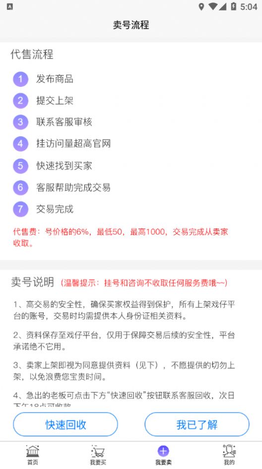 戏仔游戏账号交易平台app下载图1: