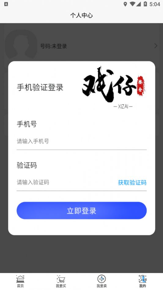 戏仔游戏账号交易平台app下载图2: