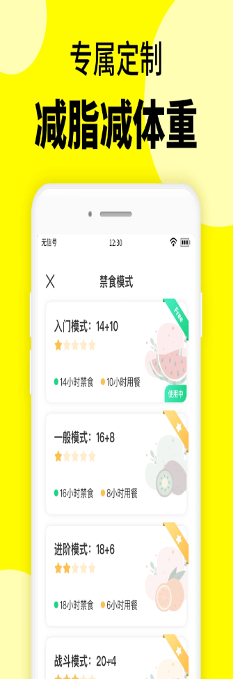 减肥辟谷轻断食app官方版图2: