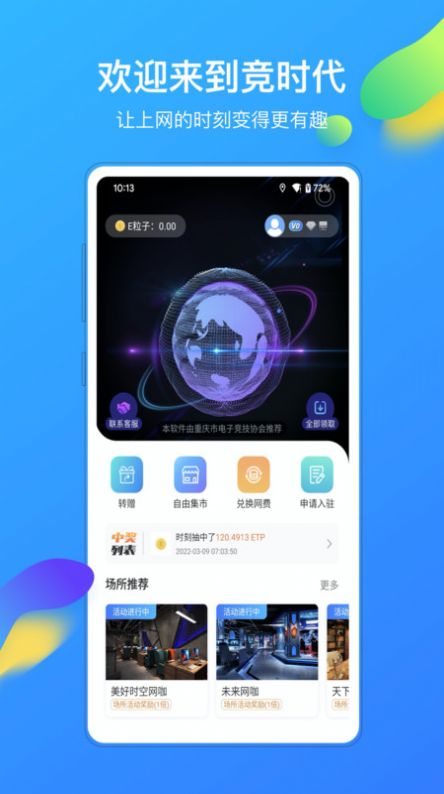 竞时代网咖app手机版下载图片2