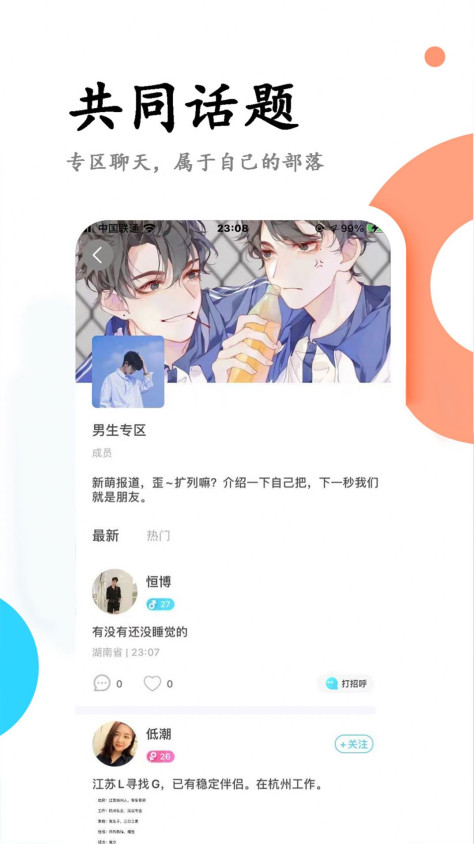 小蓝同志形婚所app相亲最新版图2: