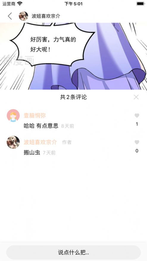 火漫社漫画app官方下载图1: