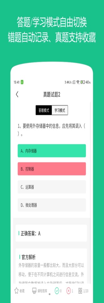 柠檬计算机二级app学习官方版图2: