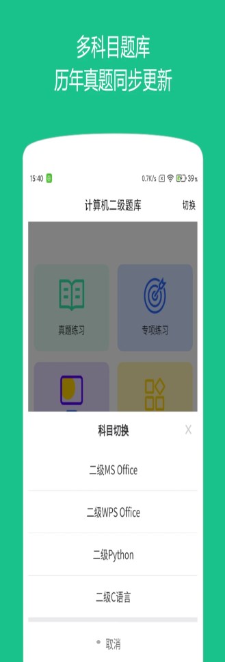 柠檬计算机二级app学习官方版图1: