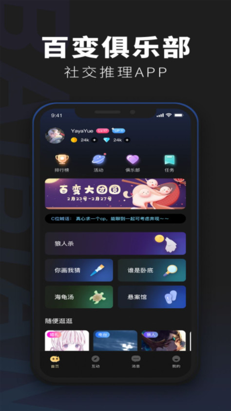 百变俱乐部娱乐游戏app官方下载图片1