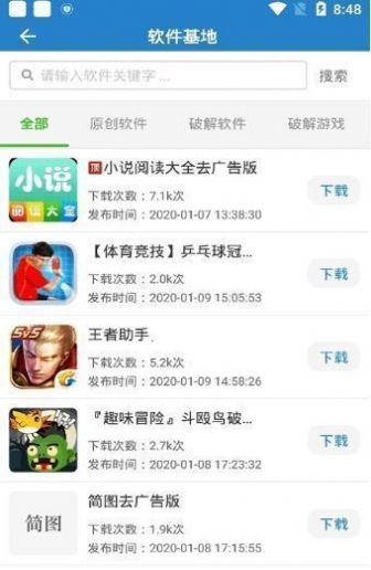 安心软件库软件官方app最新版图2: