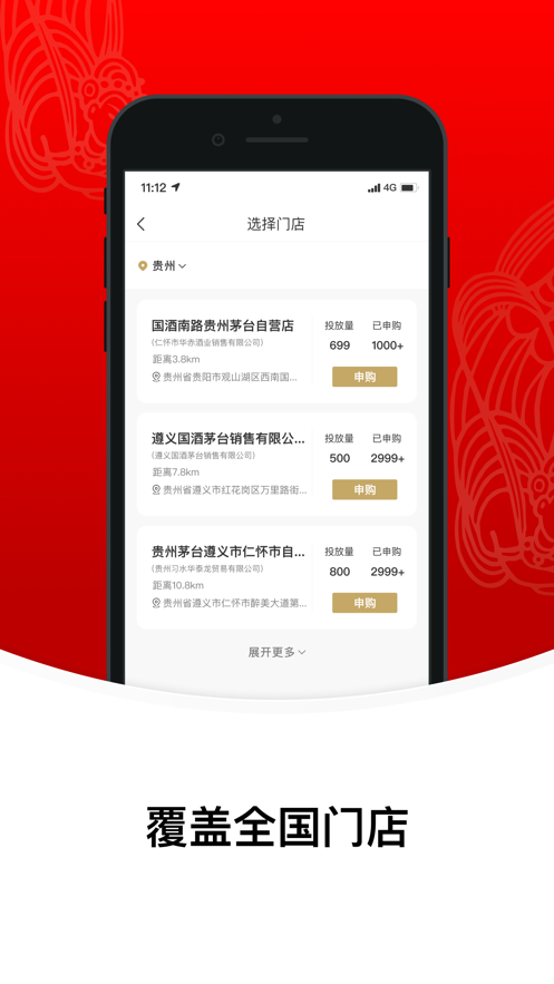 i茅台iOS版本app手机官方版图2: