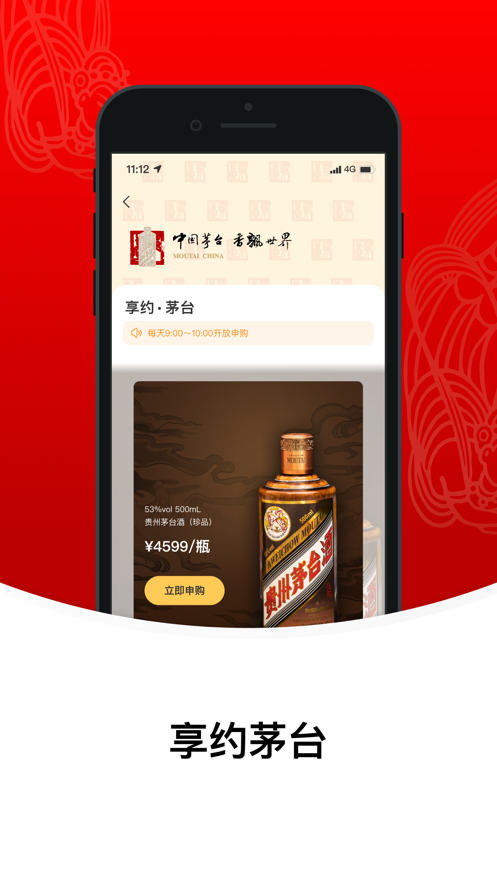 i茅台iOS版本app手机官方版图3: