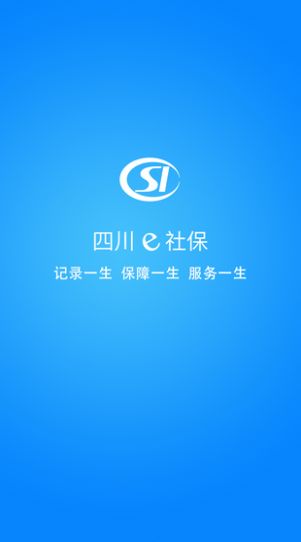 四川e社保认证app下载官网手机版图1: