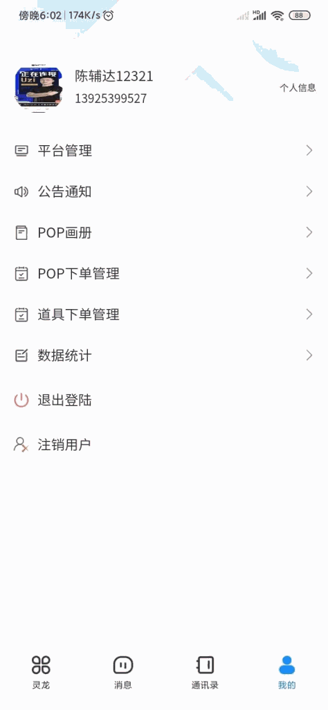 灵龙采购办公app手机版图3: