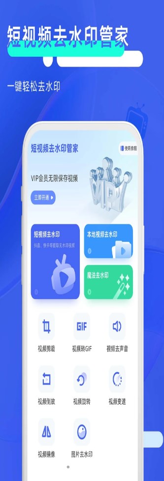 飞速短视频去水印app手机版图1: