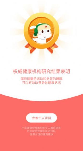 小米健康app最新版下载3.1.1图片1