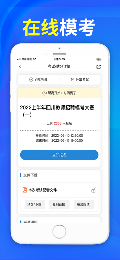 易尚教师招聘学习app手机版下载图片5