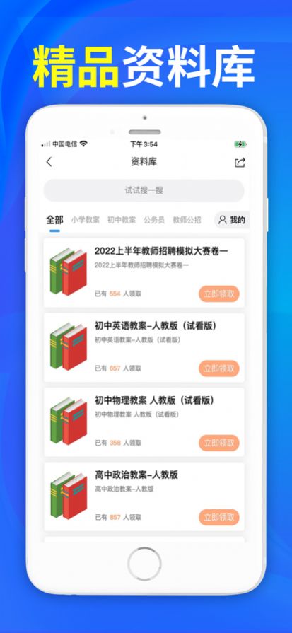 易尚教师招聘学习app手机版下载图2: