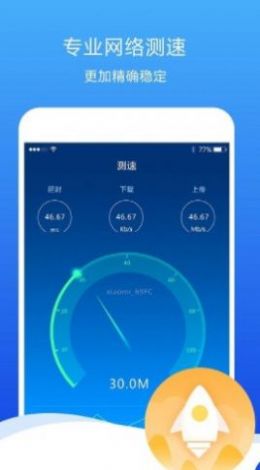 测速高手手机版app下载图片5