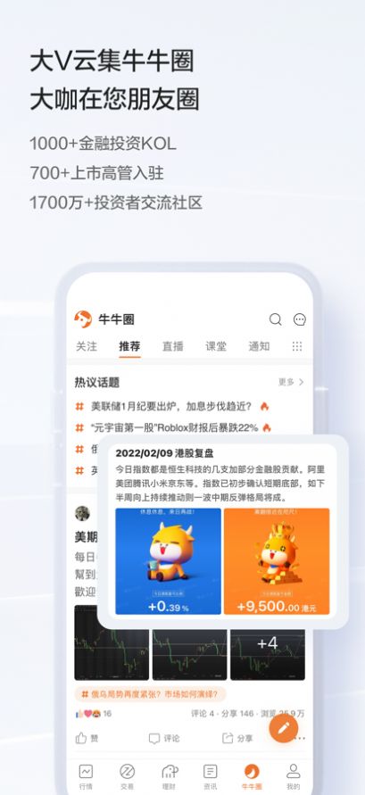 富途牛牛行情软件手机版app下载安装图2: