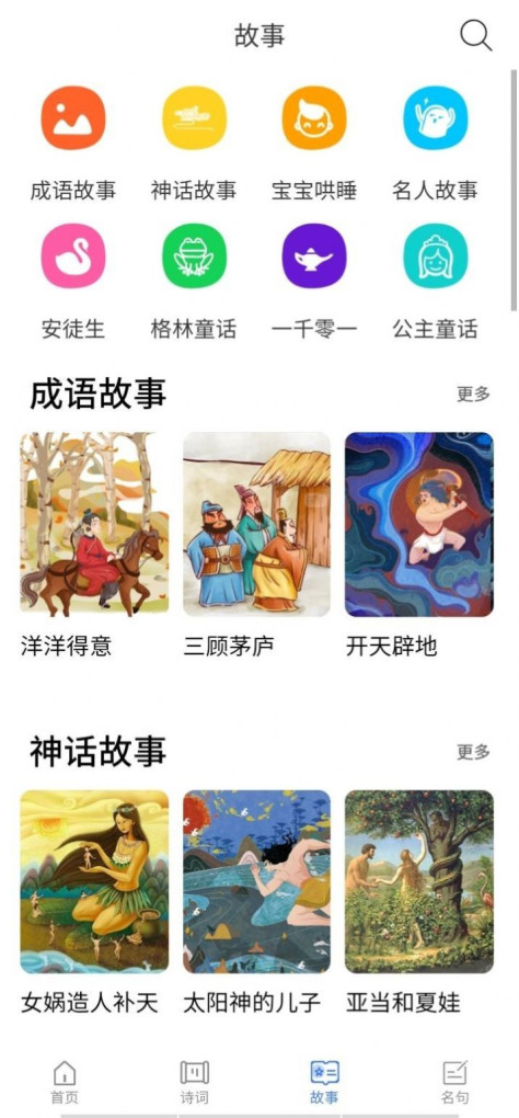 白浪绘本app育儿最新版图2: