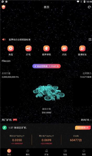 星界动力app兼职软件最新版图2: