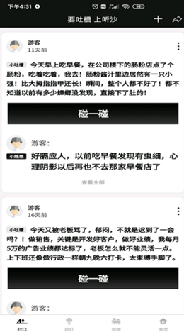 听沙社交软件app官方下载图1: