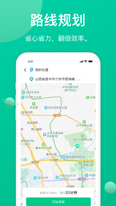 成丰货运司机端APP最新版下载图2: