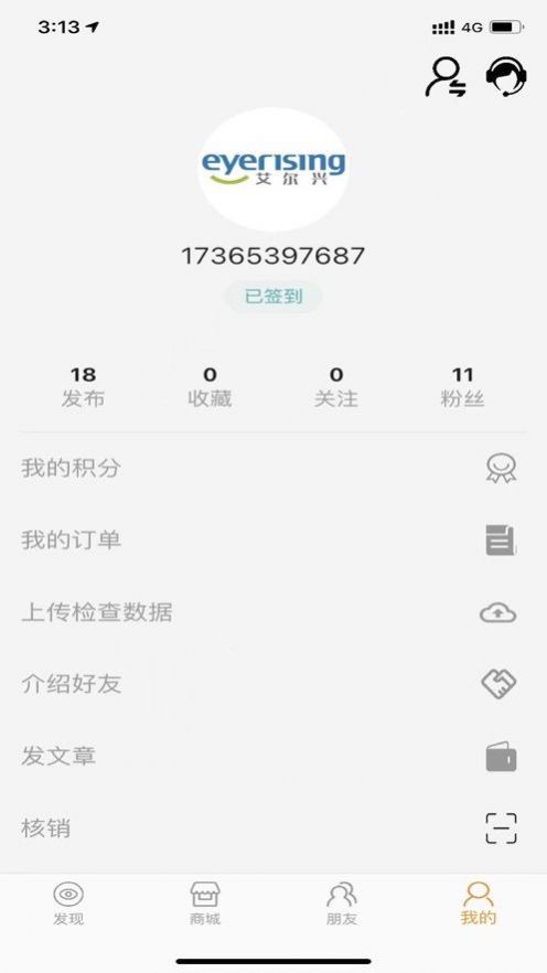 艾尔兴健康商城app官方下载图5: