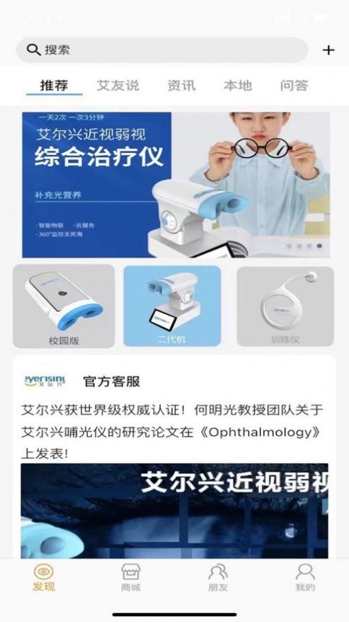 艾尔兴健康商城app官方下载图片5