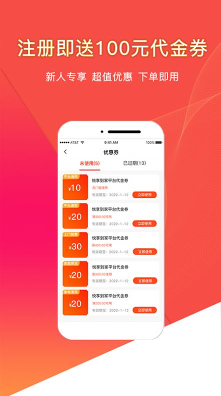 悦享到家上门服务app软件最新版图片3