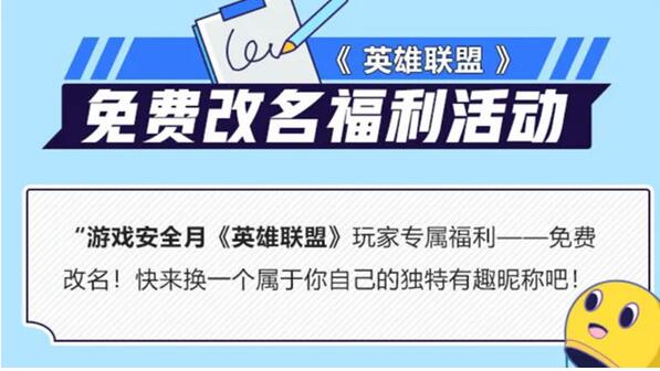 英雄联盟免费改名活动怎么参与 免费改名活动参与地址详解[多图]