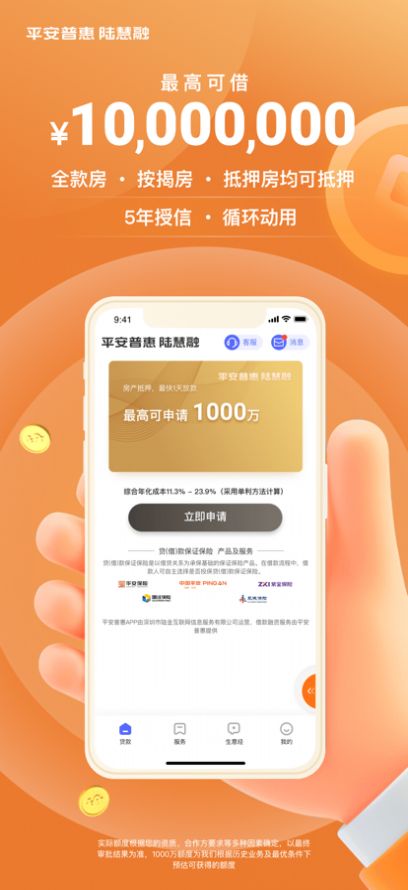 平安普惠陆慧融app金融服务官方版图2: