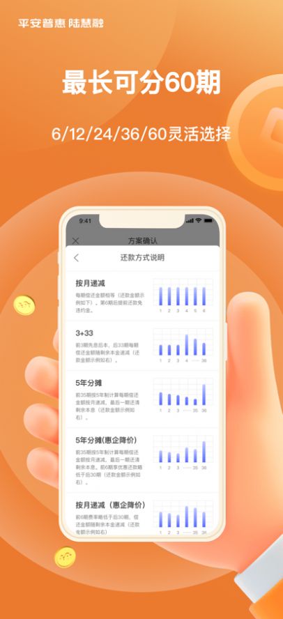 平安普惠陆慧融app金融服务官方版图1: