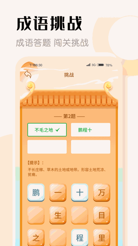 探花猜成语app学习官方版图1: