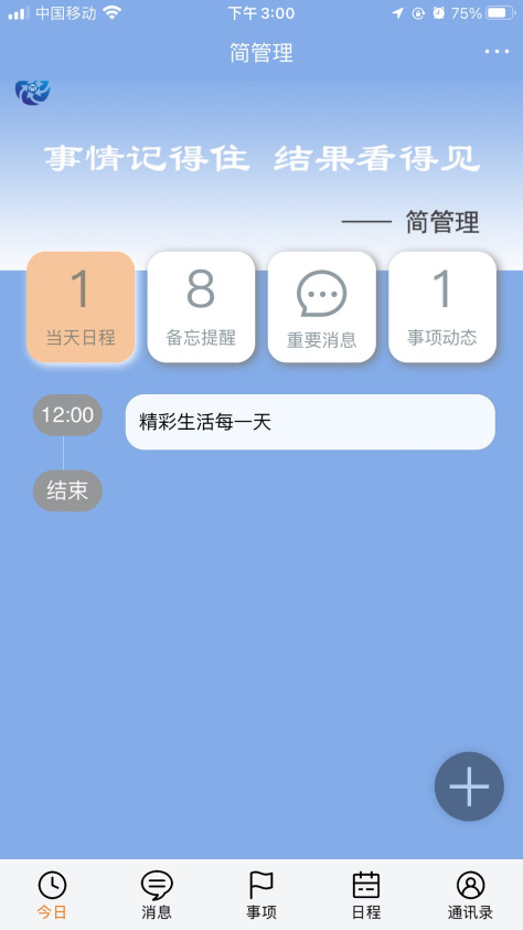 简管理app备忘录软件官方版图3: