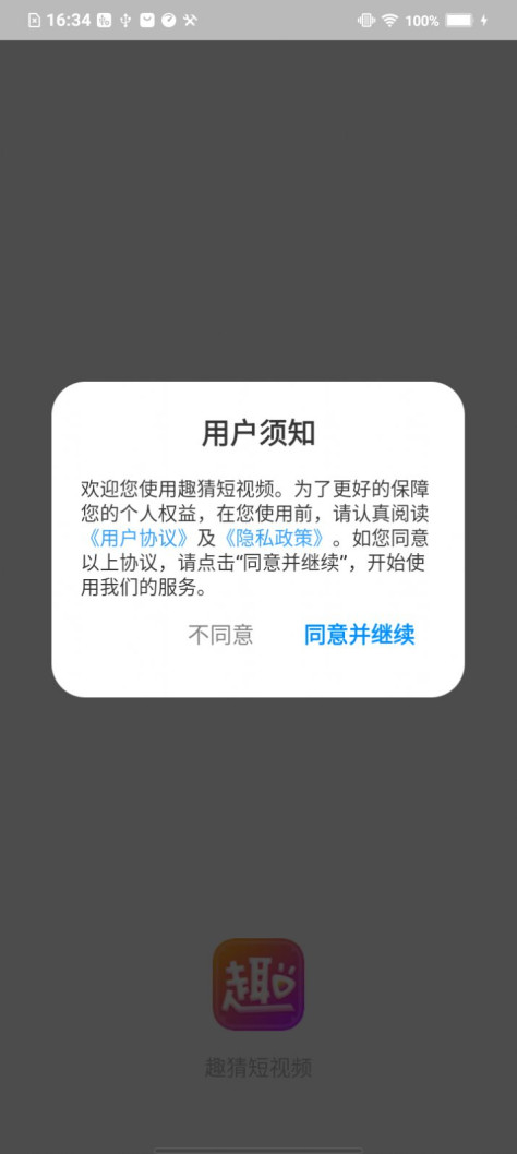 趣猜短视频app官方下载图2: