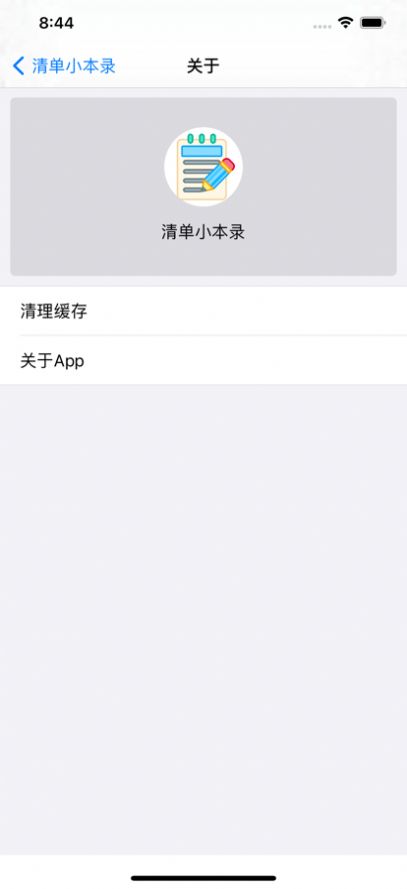 清单小本录记事本app官方图3: