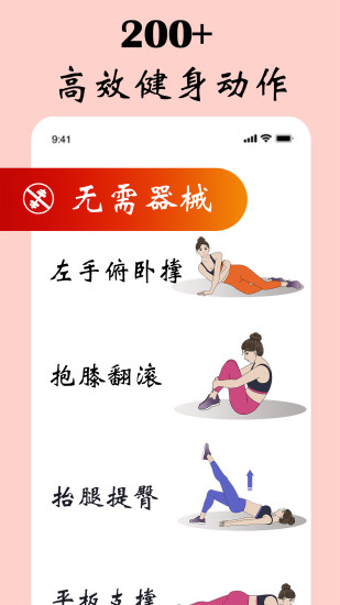 女性健身减肥塑形app官方版下载图1: