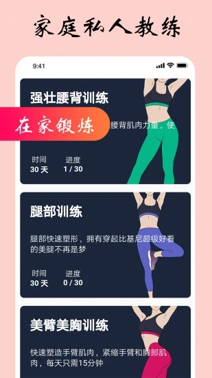 女性健身减肥塑形app官方版下载图2: