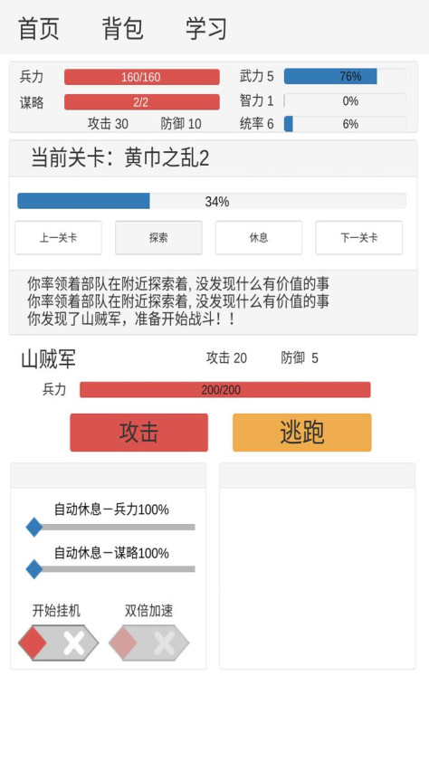 文字三国闲鱼挂机游戏安卓版下载图1: