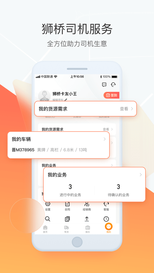 狮桥司机app苹果版下载图1: