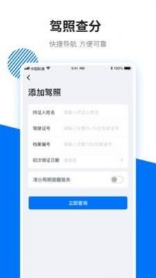 123查违章车辆查询平台app下载图片1