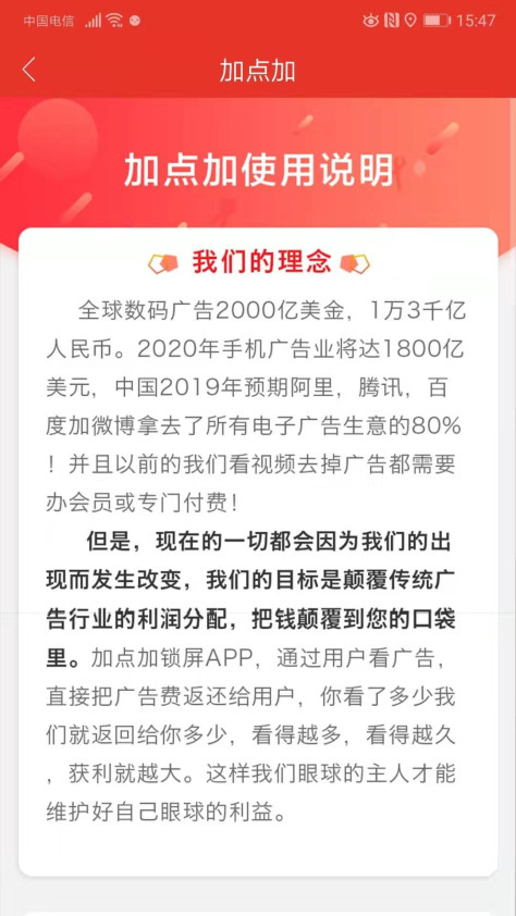 加点加app广告兼职软件官方版图1: