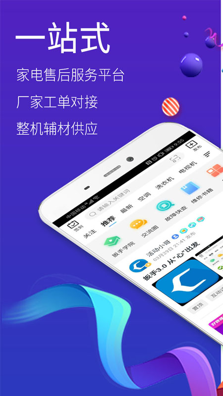 扳手会家电维修app官方版图片2