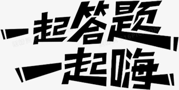 四人赛答题神器2023题库app合集