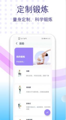 健身有氧运动锻炼减肥app最新版图1: