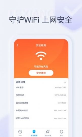 秒享WiFi智能检测app官方版图片1